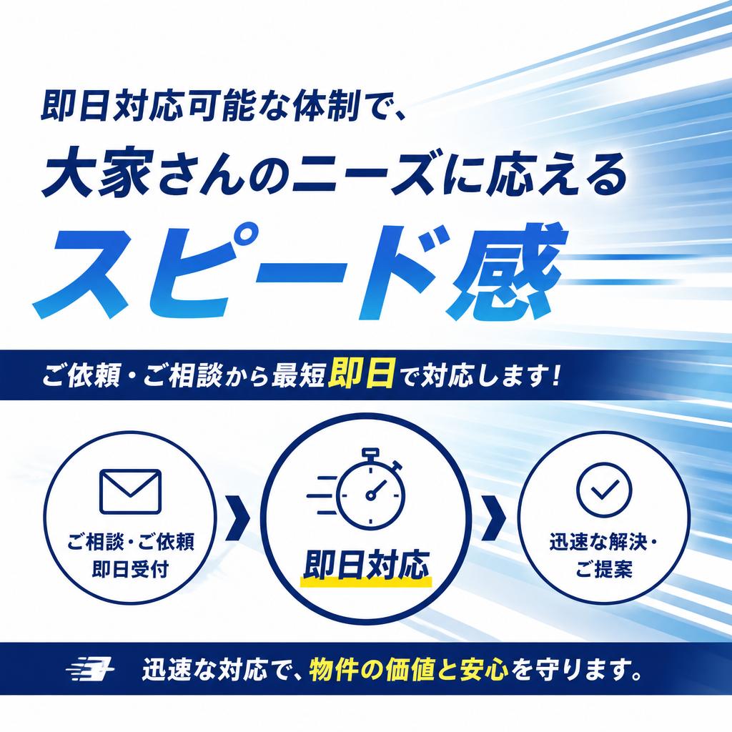 迅速対応でスムーズな作業
