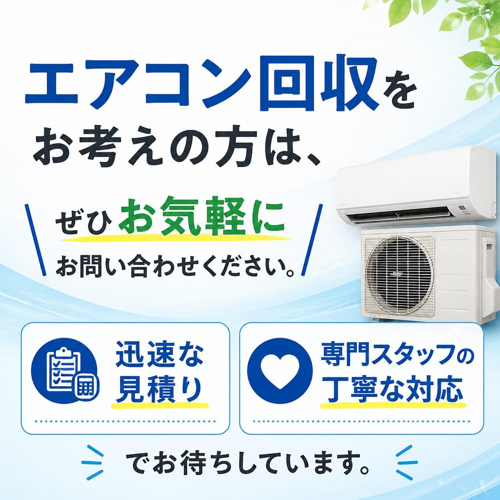 まずはお問い合わせを！