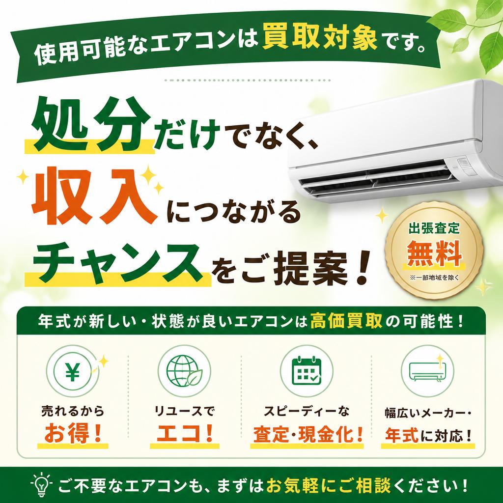 家電買取サービス