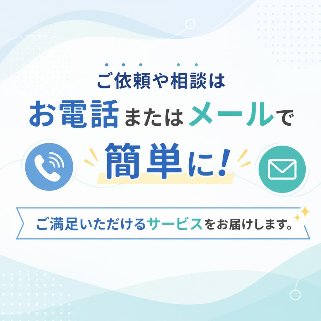 今すぐ問い合わせ！