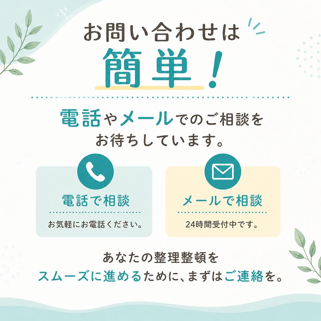 今すぐお問い合わせを