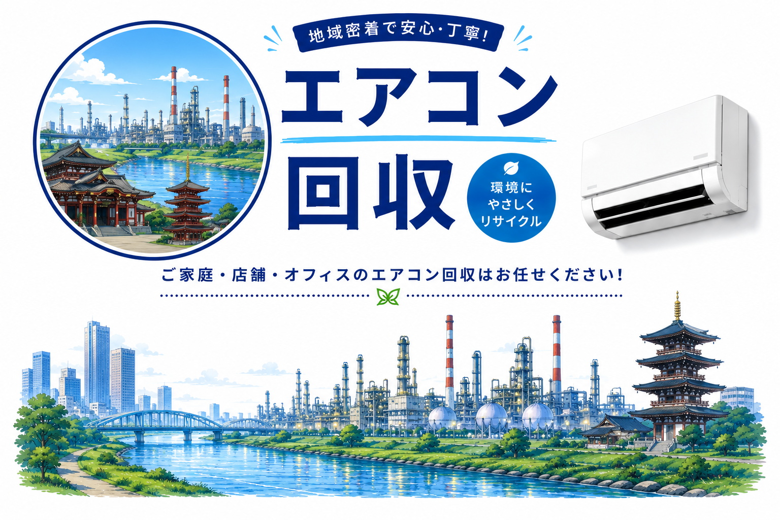あなたの手間を省く！川崎のエアコン回収サービスでスムーズに