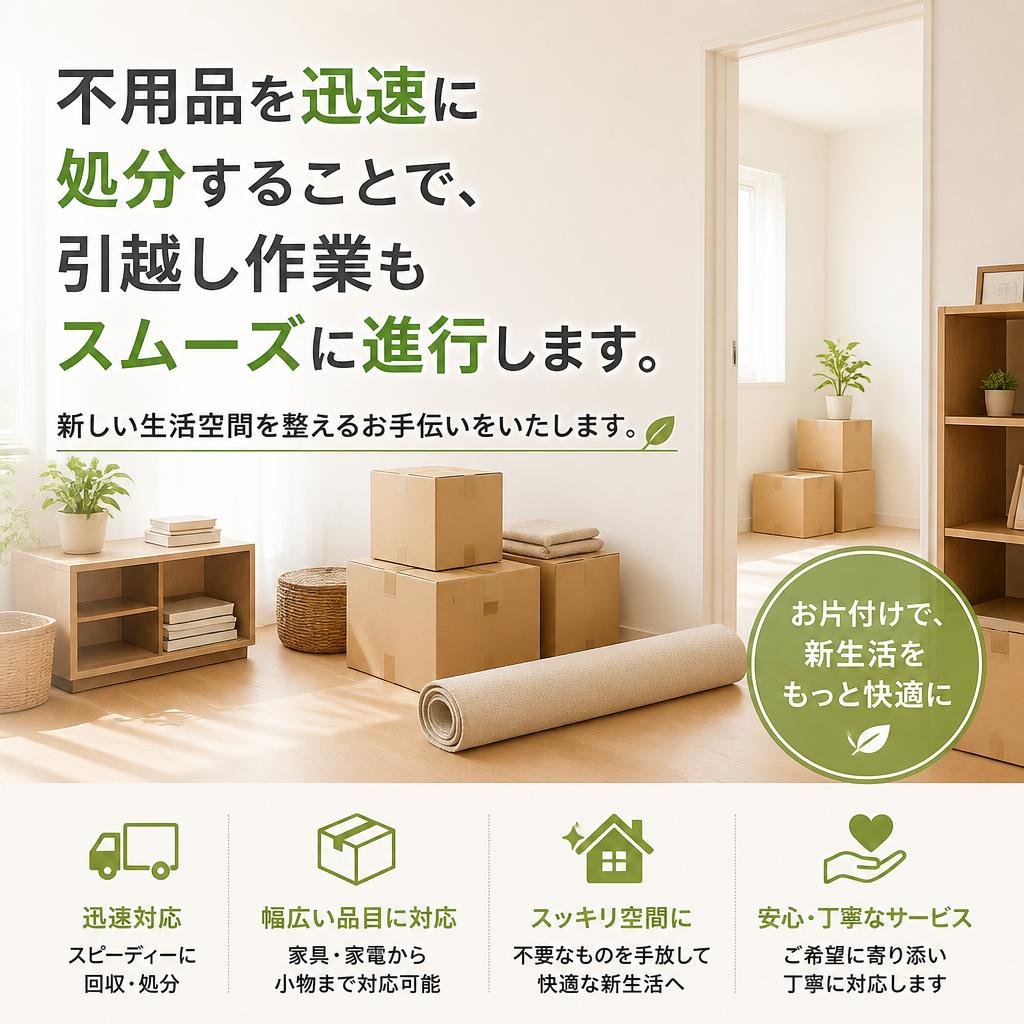 スムーズな引越しのお手伝い