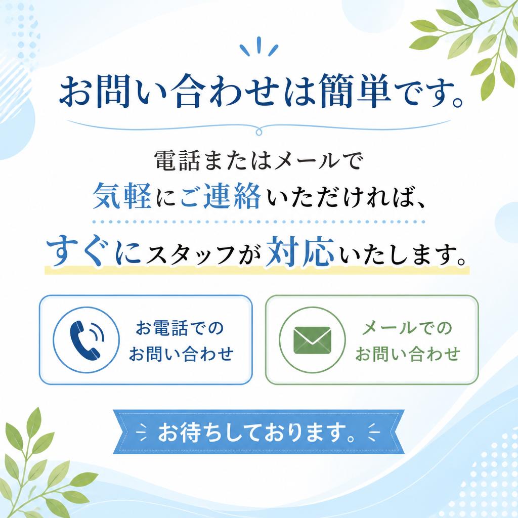 今すぐお電話を！