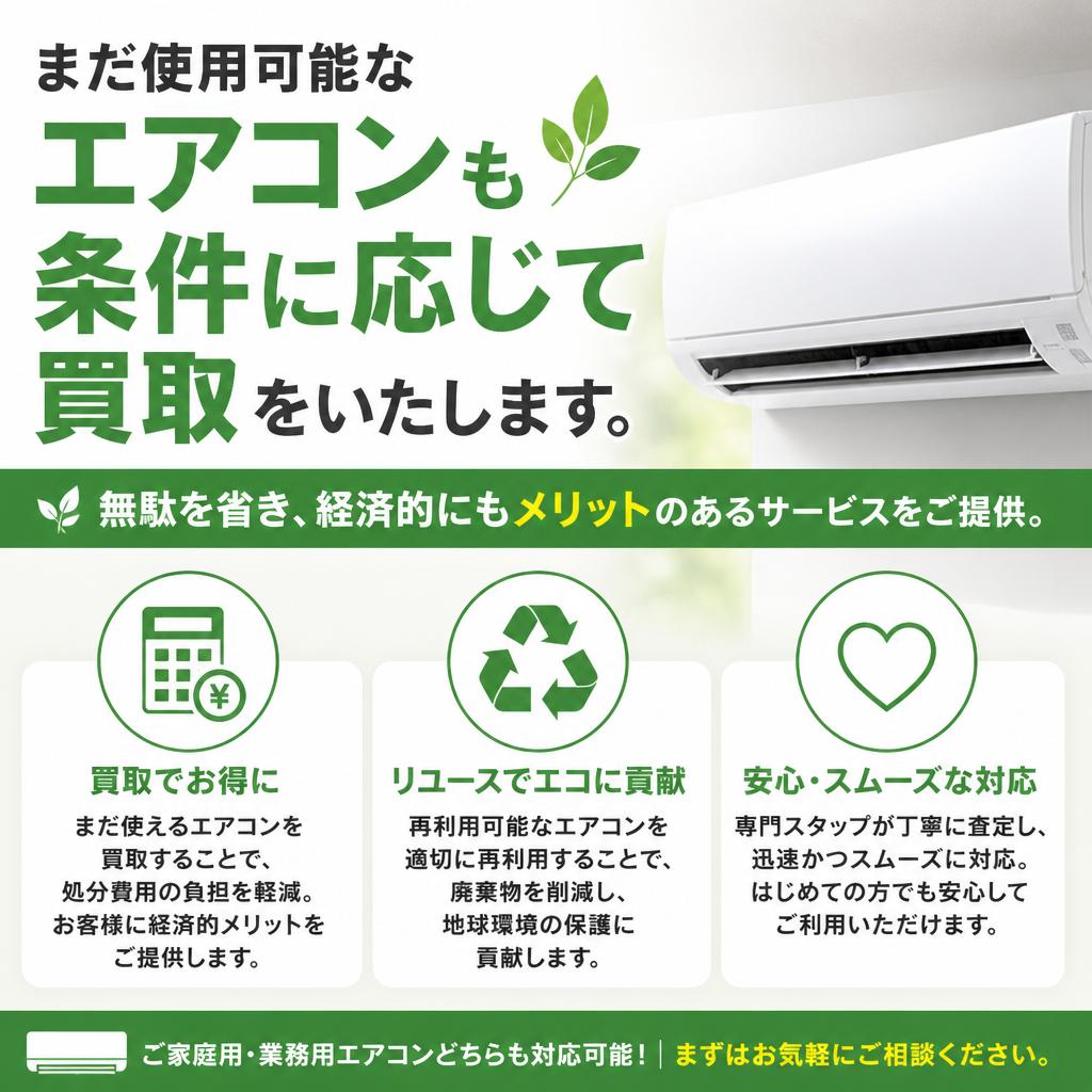 条件付きで買取も可能