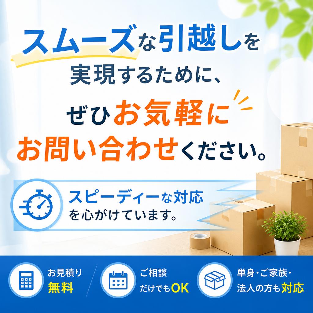 今すぐお問い合わせを！