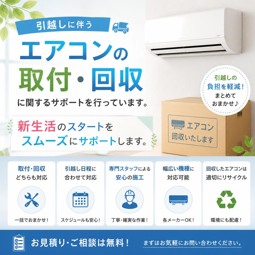 引越しサポートのご案内