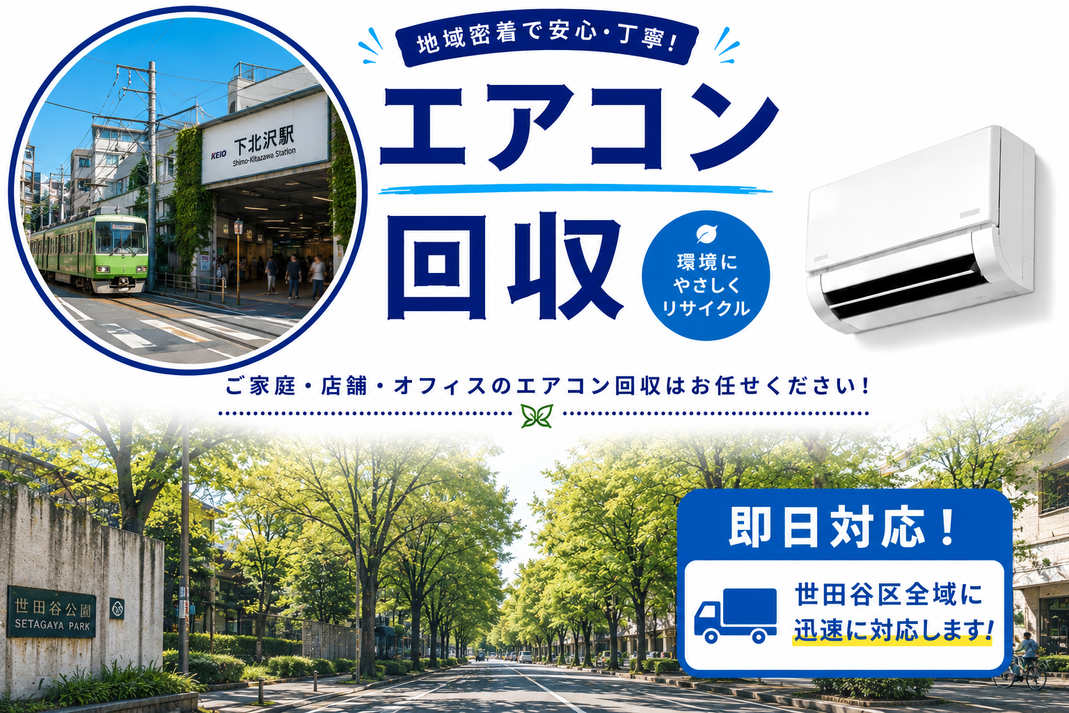 エアコンの即日取り付けで世田谷区の暑い夏も乗り切ろう！