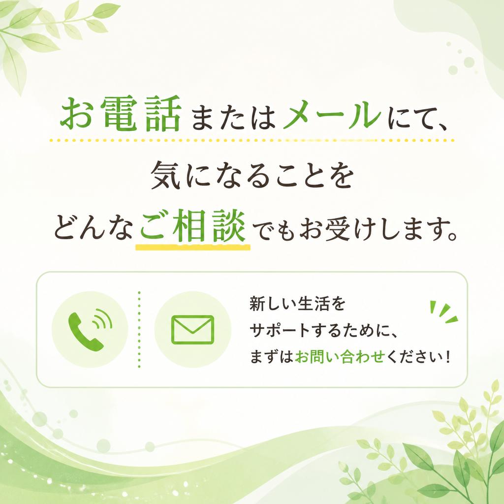 7. お問い合わせはお気軽に！