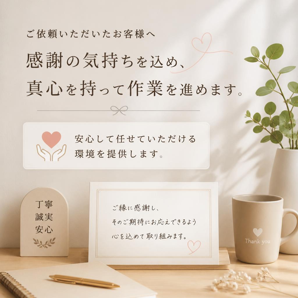 感謝の気持ちを込めて