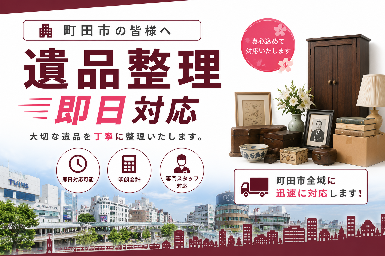 町田で即日対応！大切な思い出を丁寧に整理します