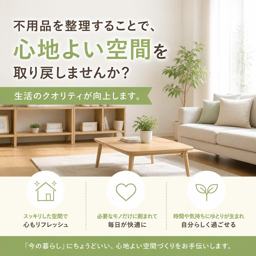 整理整頓で快適な空間を