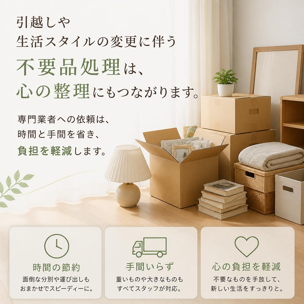 不要品処理の重要性とメリット