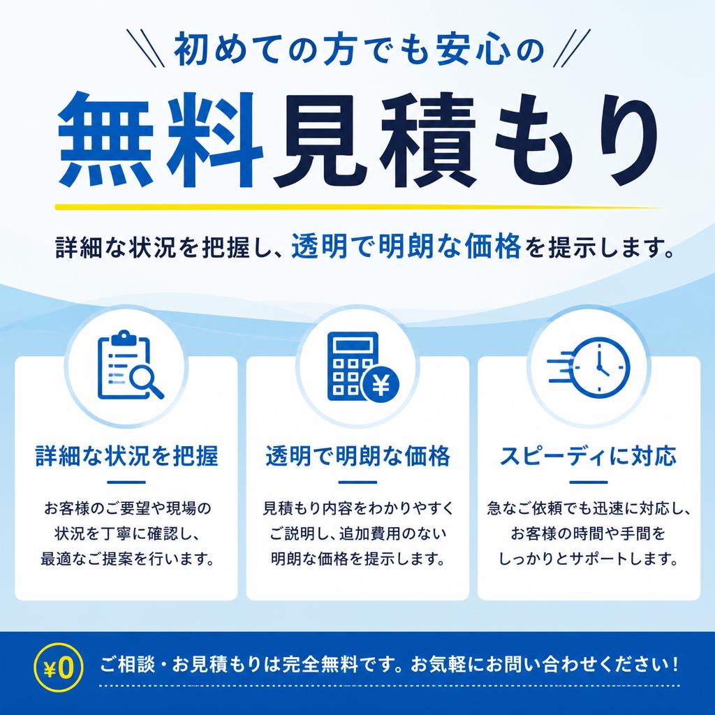 見積もりの便利さ