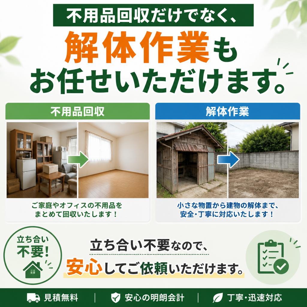 解体作業もサポート