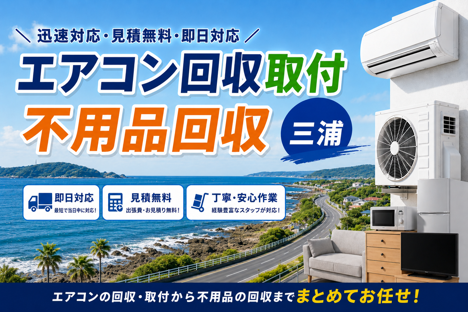 三浦市で新しいエアコンの省エネ・エコ生活！